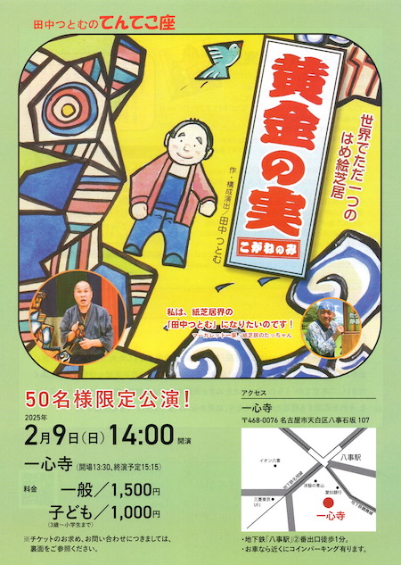 世界でただ一つのはめ絵芝居