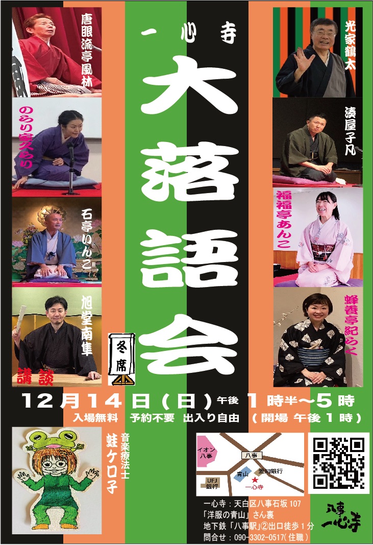 落語会【冬席】