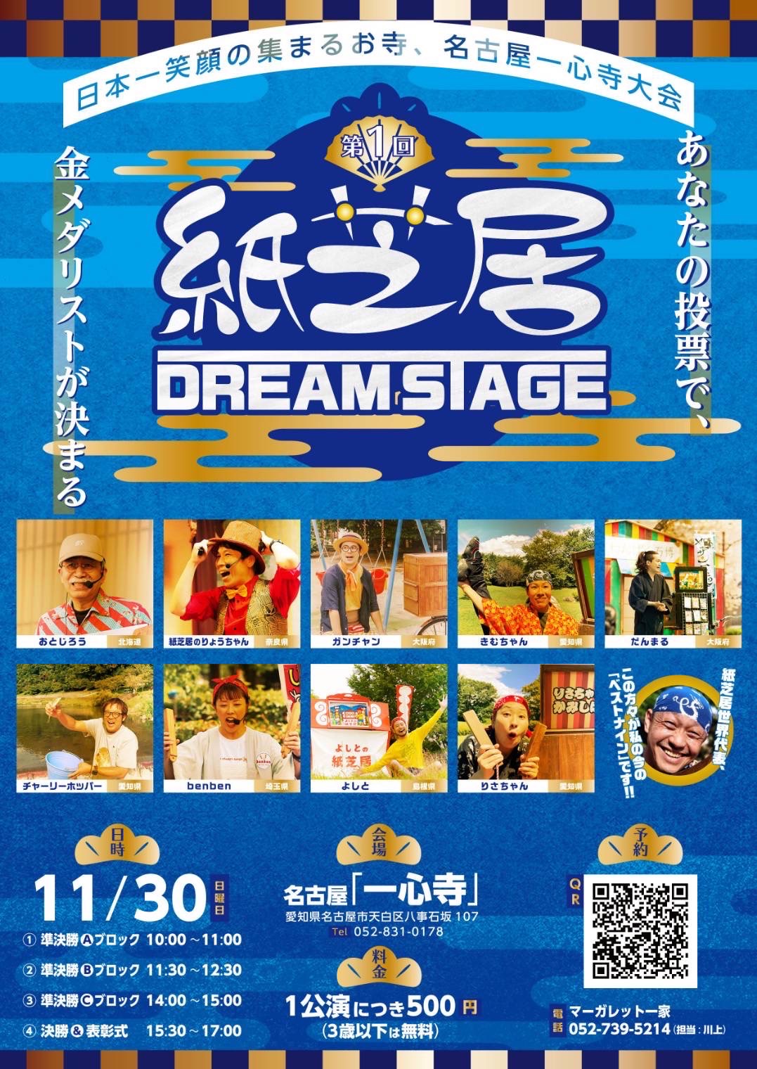 第１回　紙芝居ドリームステージ