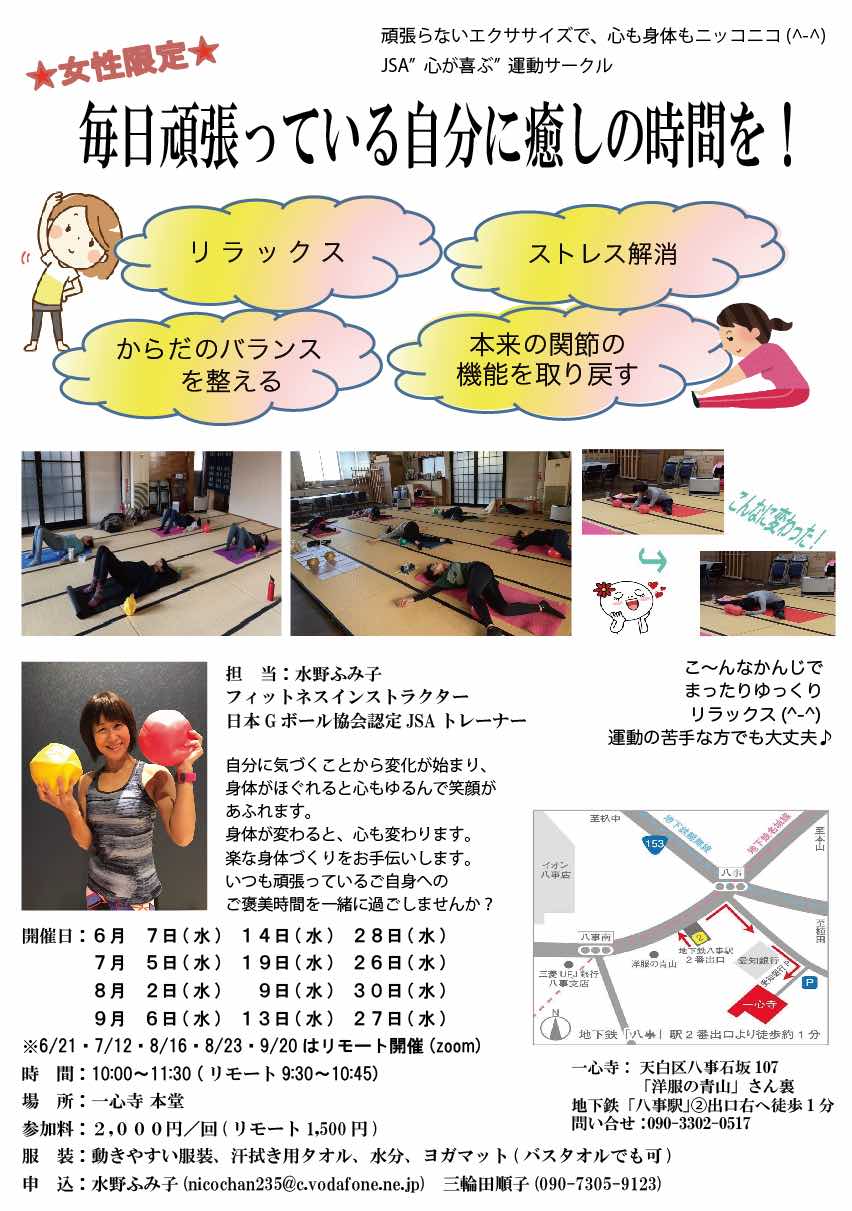 JSA運動サークル