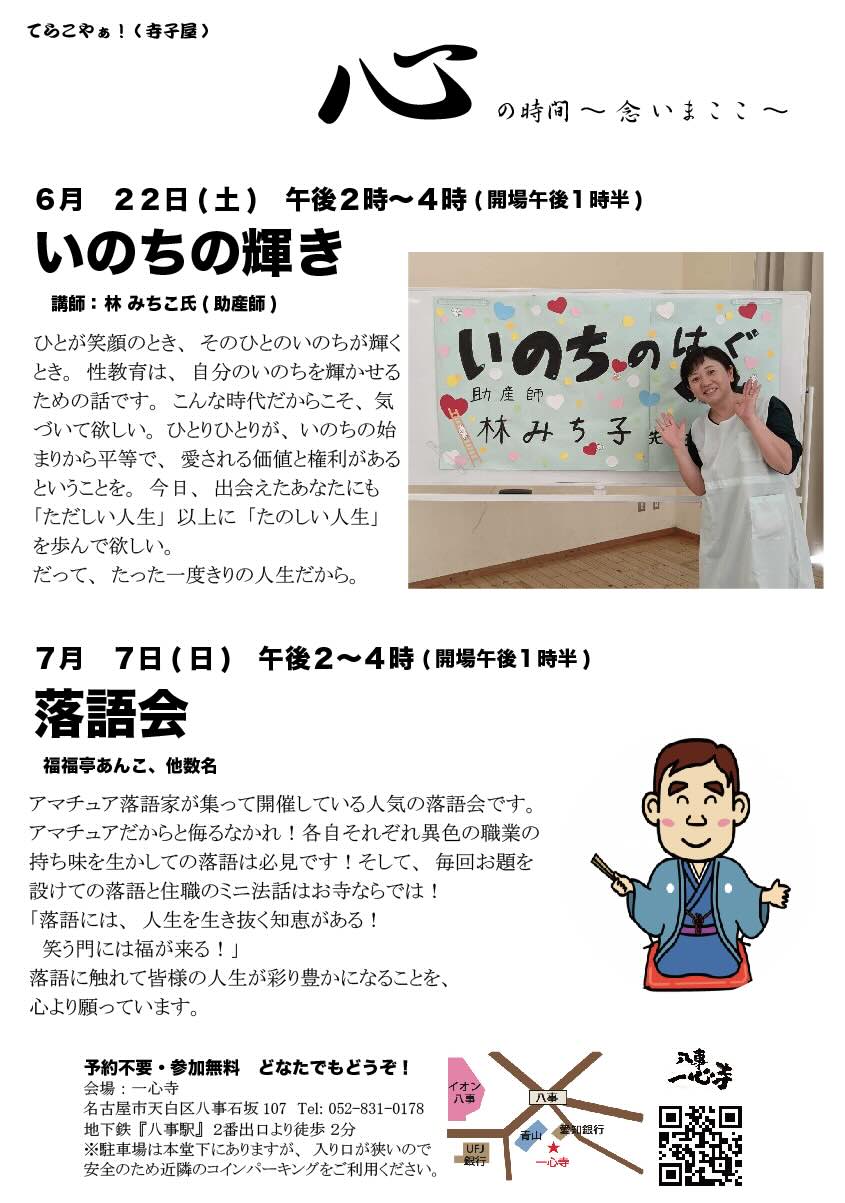 てらこやぁ！(寺子屋) 心の時間