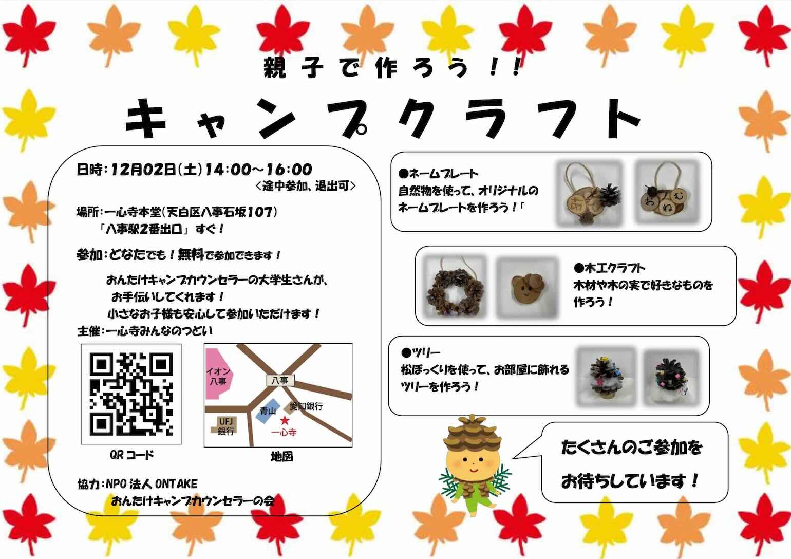 キャンプクラフト