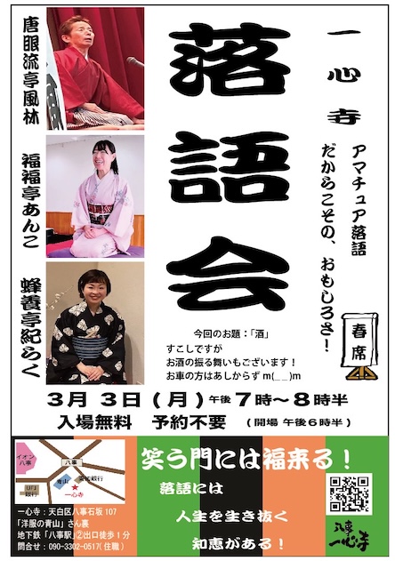 落語会【春席】