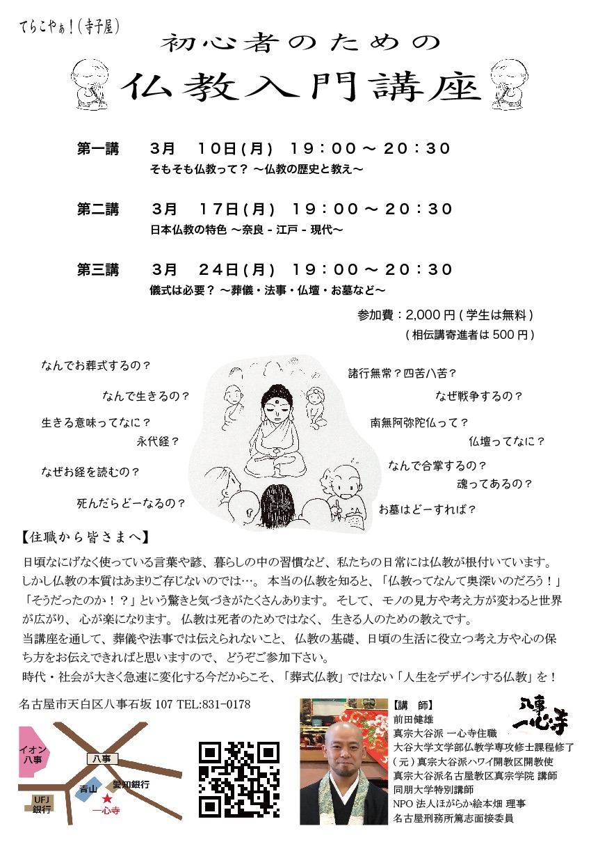 初心者のための仏教入門講座